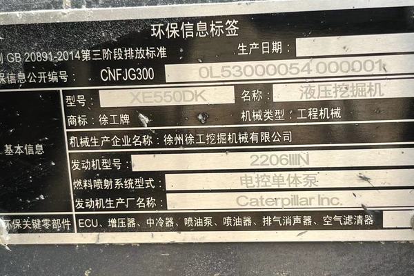 烟台市出售转让二手不详小时2020年徐工XE550DK挖掘机