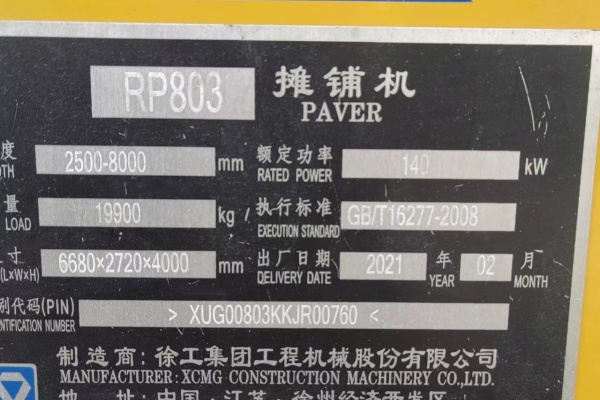 徐州市出售转让二手不详小时2019年徐工RP803沥青摊铺机