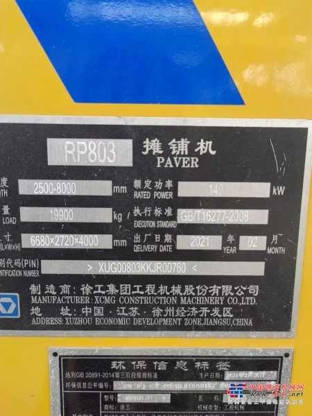 徐州市出售转让二手不详小时2019年徐工RP803沥青摊铺机