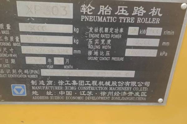 徐州市出售转让二手不详小时2015年徐工XP303轮胎压路机