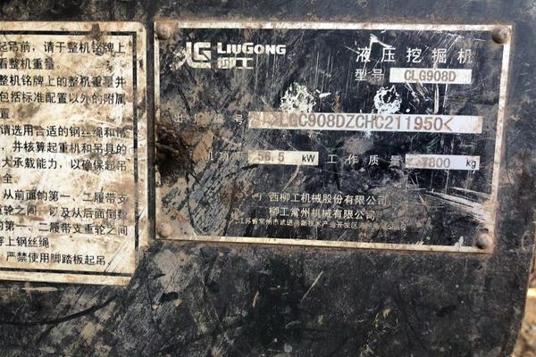 崇左市出售转让二手不详小时2017年柳工CLG908DN挖掘机