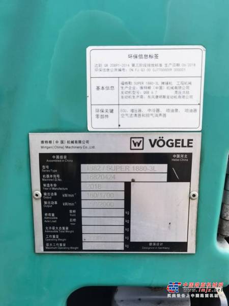 徐州市出售转让二手不详小时2018年福格勒S1880-3L沥青摊铺机