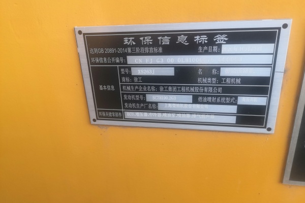 徐州市出售转让二手不详小时2020年徐工XS263J单钢轮压路机
