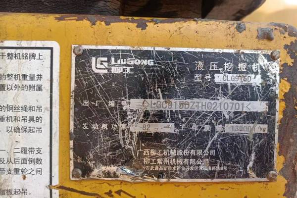 出售转让二手不详小时2017年柳工CLG915D挖掘机