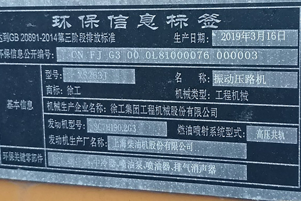 徐州市出售转让二手不详小时2019年徐工XS263J单钢轮压路机