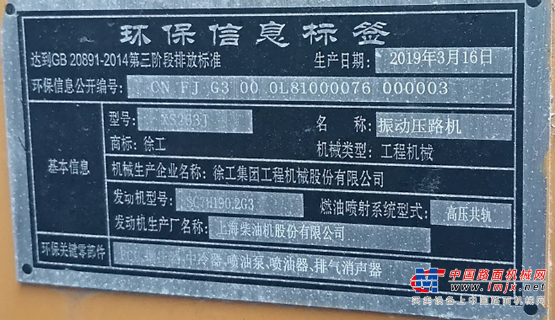 徐州市出售转让二手不详小时2019年徐工XS263J单钢轮压路机