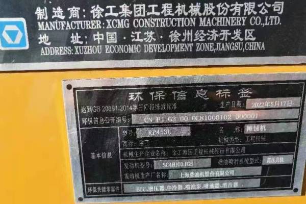 潍坊市出售转让二手不详小时2022年徐工RP453L沥青摊铺机