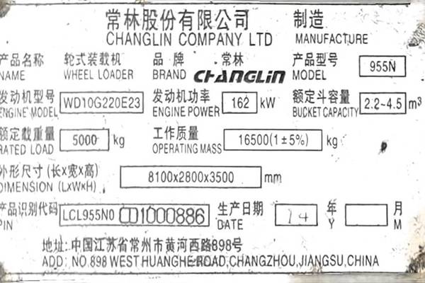 赣州市出售转让二手不详小时2014年国机常林955N装载机