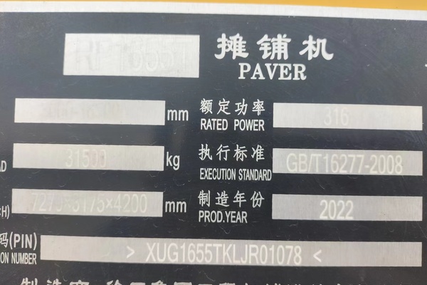 徐州市出售转让二手不详小时2019年徐工RP1655沥青摊铺机
