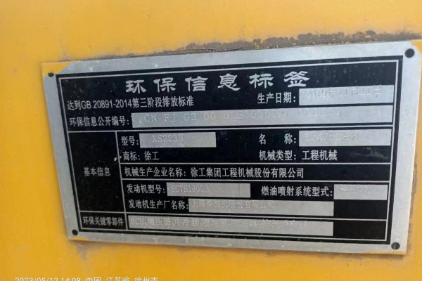 徐州市出售转让二手不详小时2019年徐工XS223J单钢轮压路机