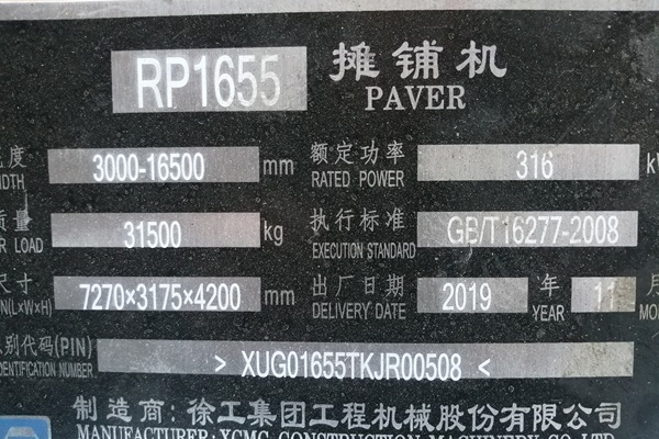 徐州市出售转让二手不详小时2019年徐工RP1655沥青摊铺机