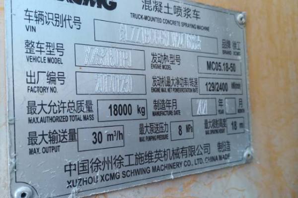 徐州市出售转让二手不详小时2021年徐工HPC30KI喷浆车