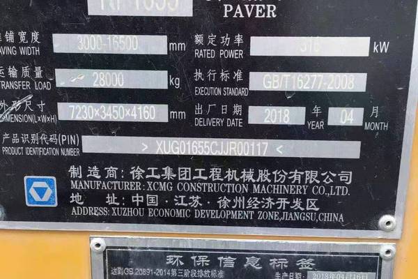 徐州市出售转让二手不详小时2018年徐工RP1655T沥青摊铺机