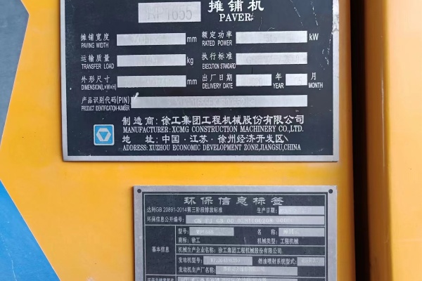 徐州市出售转让二手不详小时2020年徐工RP1655沥青摊铺机