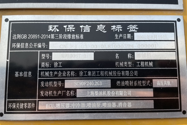 徐州市出售转让二手不详小时2021年徐工RP1005T沥青摊铺机