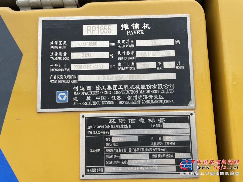 徐州市出售转让二手不详小时2020年徐工RP1655T沥青摊铺机