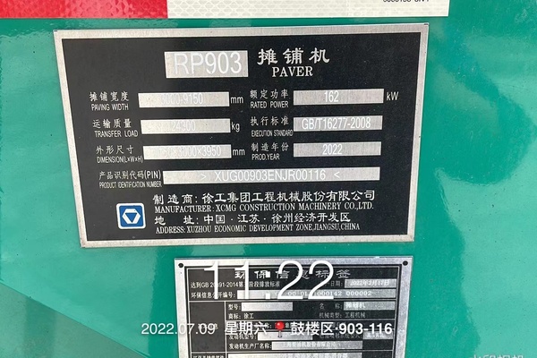 郑州市出售转让二手不详小时2022年徐工RP903沥青摊铺机