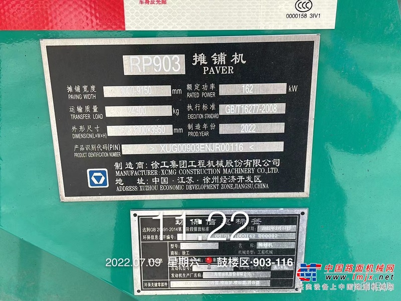 郑州市出售转让二手不详小时2022年徐工RP903沥青摊铺机