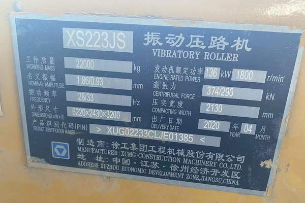 徐州市出售转让二手不详小时2020年徐工XS223JS单钢轮压路机