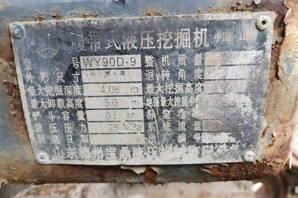 沈阳市出售转让二手不详小时2014年德州宝鼎WY90D-9挖掘机