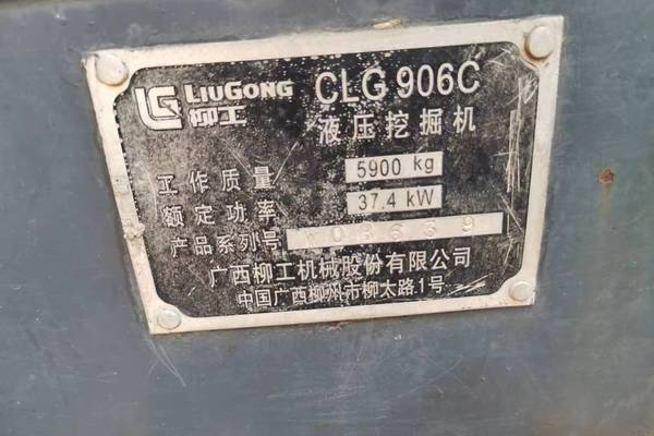 沈阳市出售转让二手不详小时2000年柳工CLG906C挖掘机