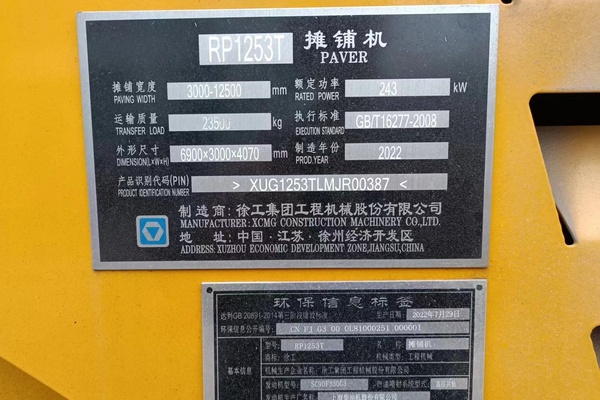 咸宁市出售转让二手不详小时2022年徐工RP1253T沥青摊铺机