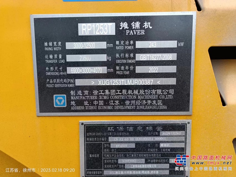咸宁市出售转让二手不详小时2022年徐工RP1253T沥青摊铺机