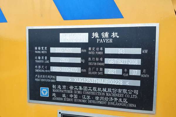 长春市出售转让二手不详小时2021年徐工RP1253T沥青摊铺机
