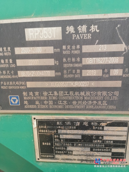衡阳市出售转让二手不详小时2019年徐工RP953T沥青摊铺机