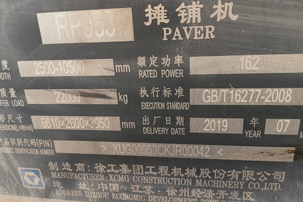 出售转让二手不详小时2019年徐工RP953沥青摊铺机