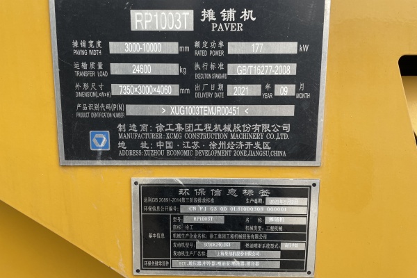 滁州市出售转让二手不详小时2021年徐工RP1003T沥青摊铺机