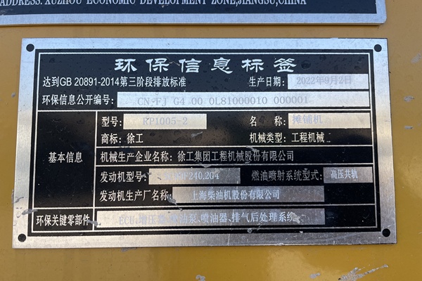 吉安市出售转让二手不详小时2022年徐工RP1005T沥青摊铺机