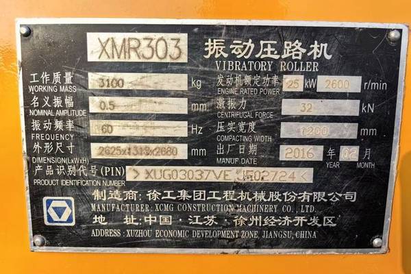 合肥市出售转让二手不详小时2016年徐工XMR303双钢轮压路机