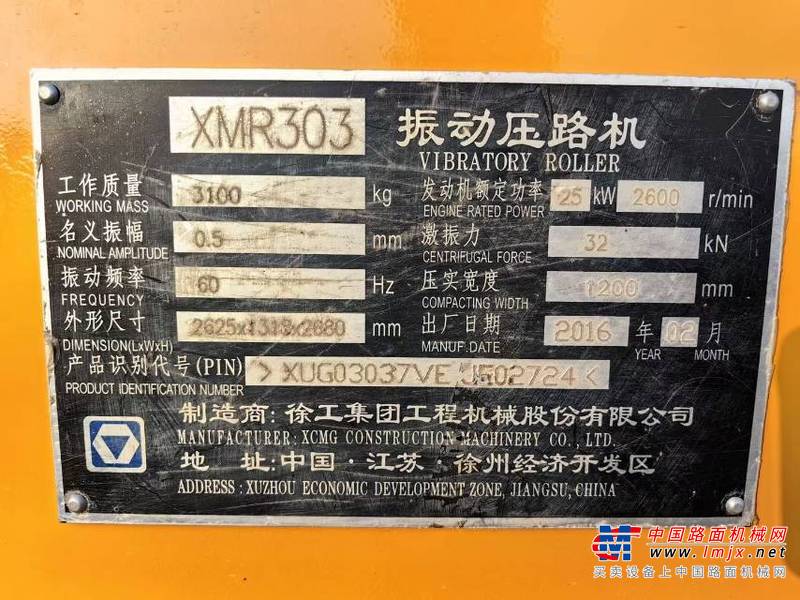 合肥市出售转让二手不详小时2016年徐工XMR303双钢轮压路机