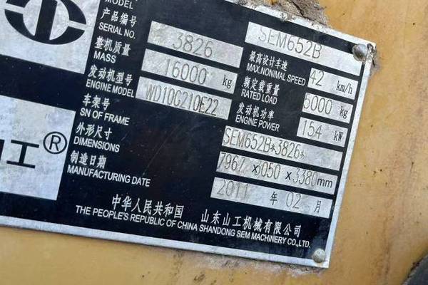 潍坊市出售转让二手不详小时2011年山工机械SEM652B装载机