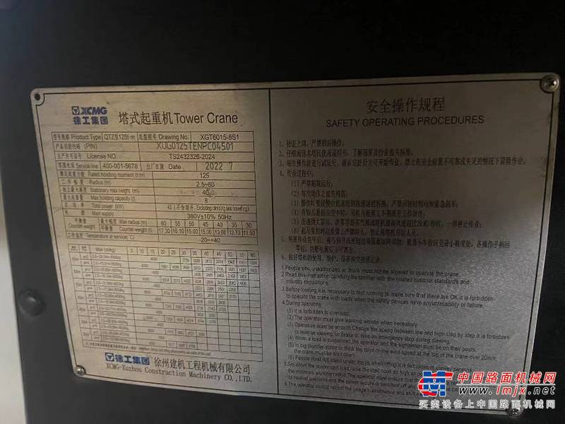 洛阳市出售转让二手不详小时2023年徐工XGT6015-8S1塔式起重机