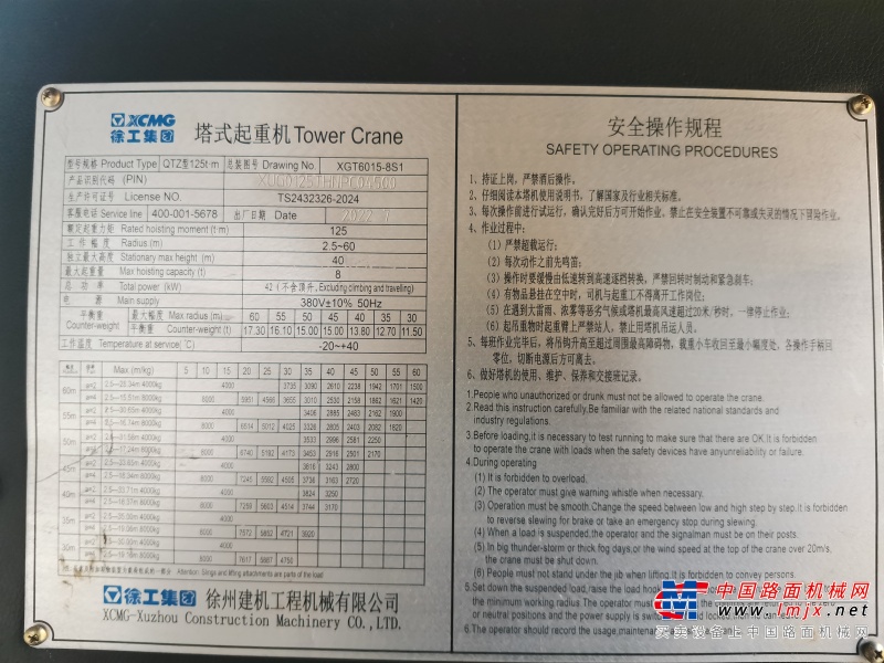 徐州市出售转让二手不详小时2022年徐工XGT6015-8S1塔式起重机