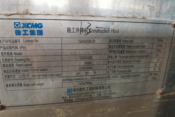 洛阳市出售转让二手不详小时2022年徐工SC200/200KS1塔式起重机