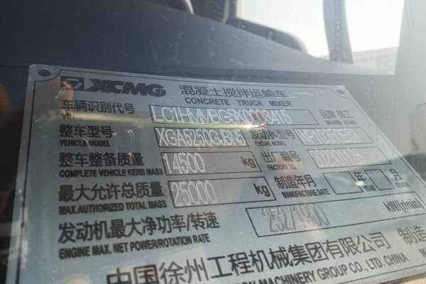 徐州市出售转让二手不详小时2021年徐工XGA5250GJBN5搅拌运输车