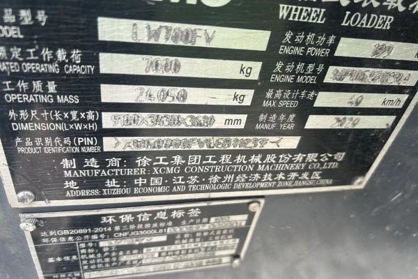徐州市出售转让二手不详小时2020年徐工LW700FV装载机