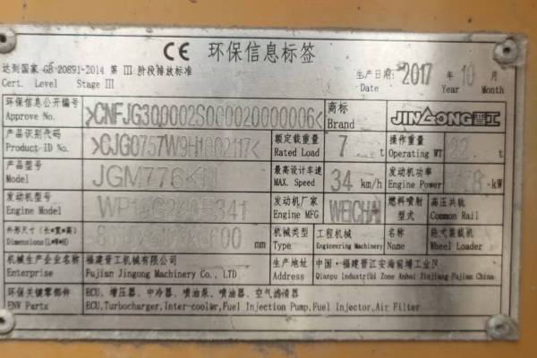 濮阳市出售转让二手不详小时2017年晋工JGM776装载机