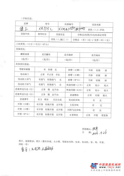 苏州市出售转让二手不详小时2012年徐工XE335C挖掘机