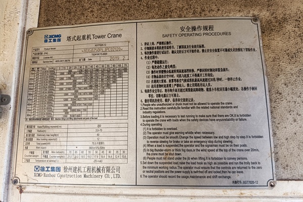 徐州市出售转让二手不详小时2019年徐工XGT7020-12塔式起重机