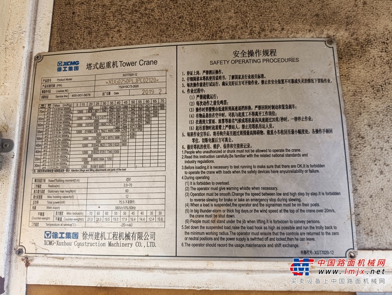徐州市出售转让二手不详小时2019年徐工XGT7020-12塔式起重机