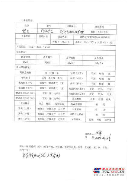 苏州市出售转让二手不详小时2011年徐工XE215C挖掘机