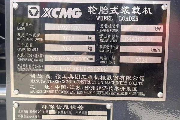 潍坊市出售转让二手不详小时2024年徐工LW220装载机