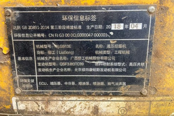 贵阳市出售转让二手不详小时2018年柳工CLG913挖掘机
