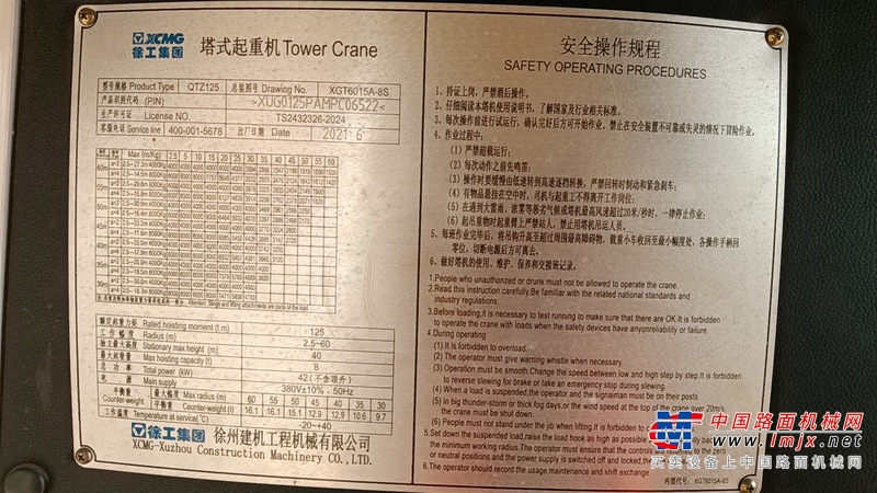 徐州市出售转让二手不详小时2021年徐工XGT6015A-8S塔式起重机