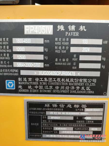 徐州市出售转让二手不详小时2024年徐工RP405IV沥青摊铺机