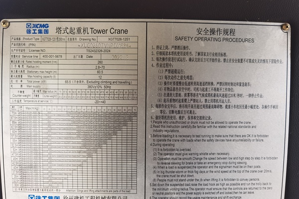 宣城市出售转让二手不详小时2022年徐工XGT7026-12S1塔式起重机